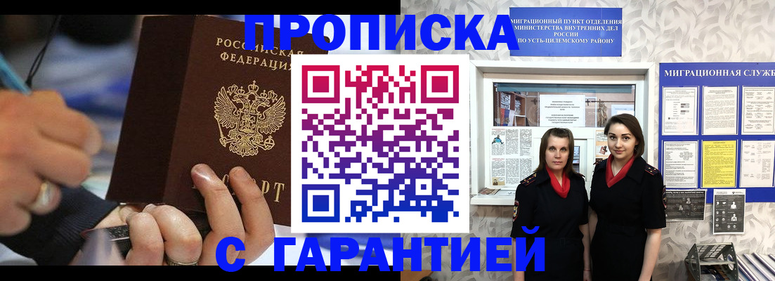 прописка регистрация в Саянске