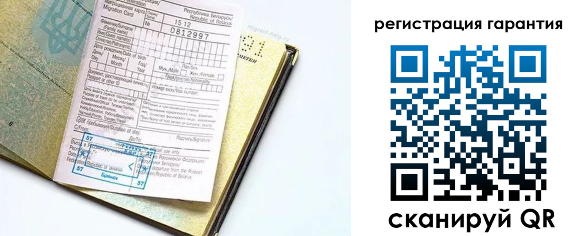 временная регистрация для всех в Саянске