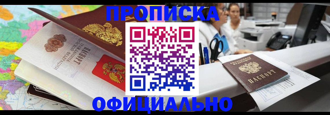 временная прописка в Саянске