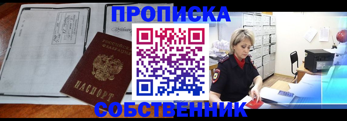 прописка паспорт в Саянске