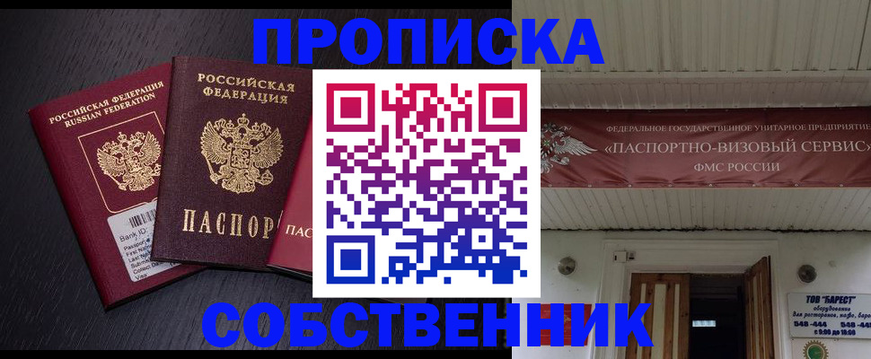 купить прописку в Саянске