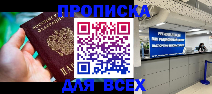 временная регистрация для школы в Саянске