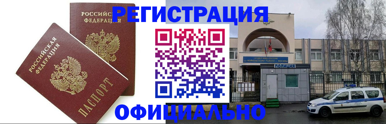 временная прописка в Саянске