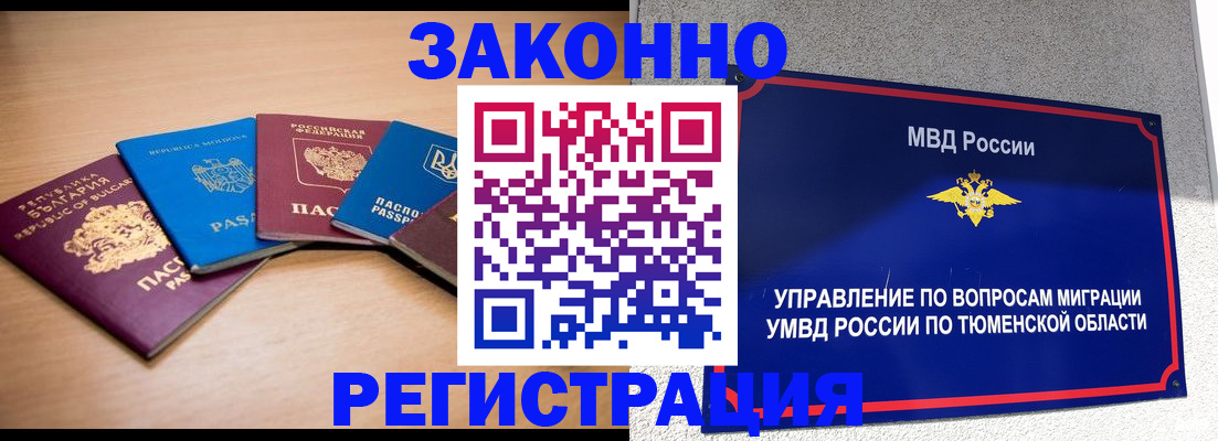 прописка в квартире в Саянске