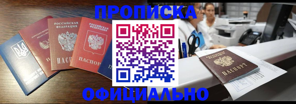 временная прописка в Саянске